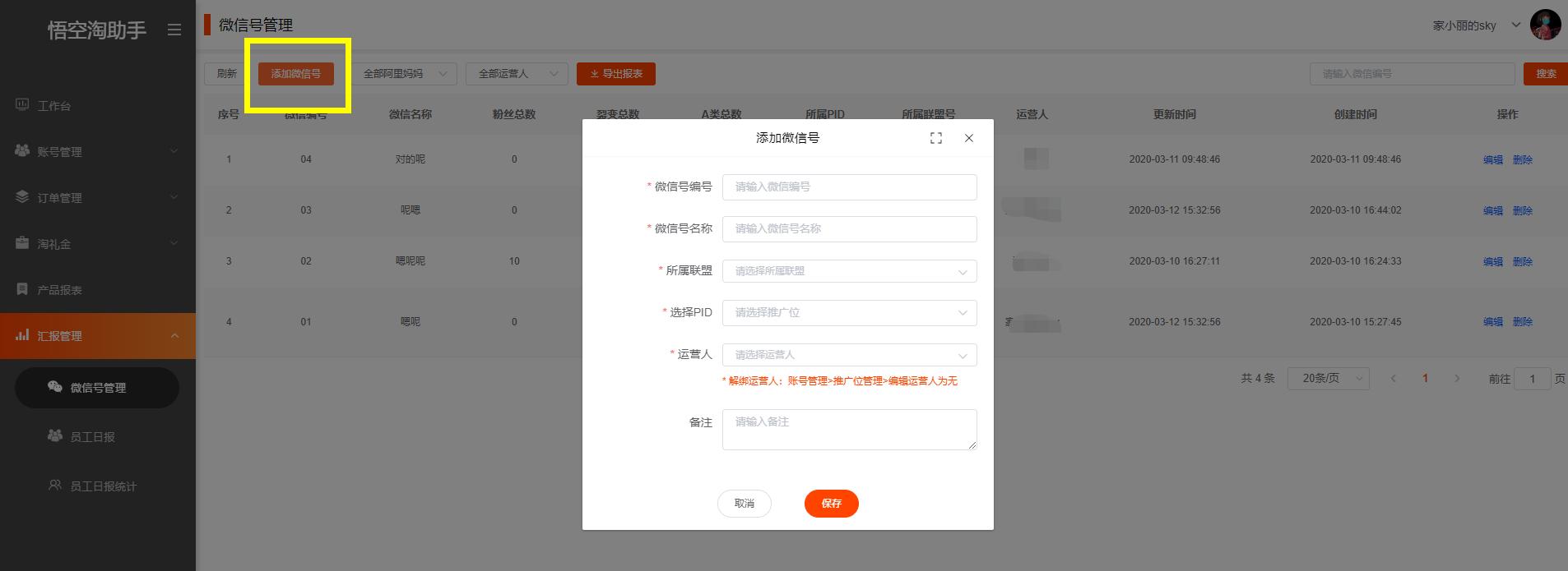 悟空淘客助手,悟空淘客软件有什么功能