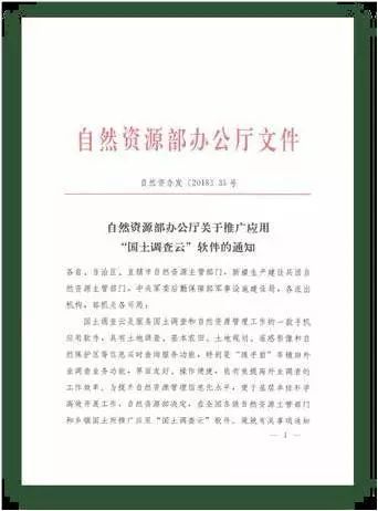 “地质云”和“国土调查云”平台介绍及应用实践