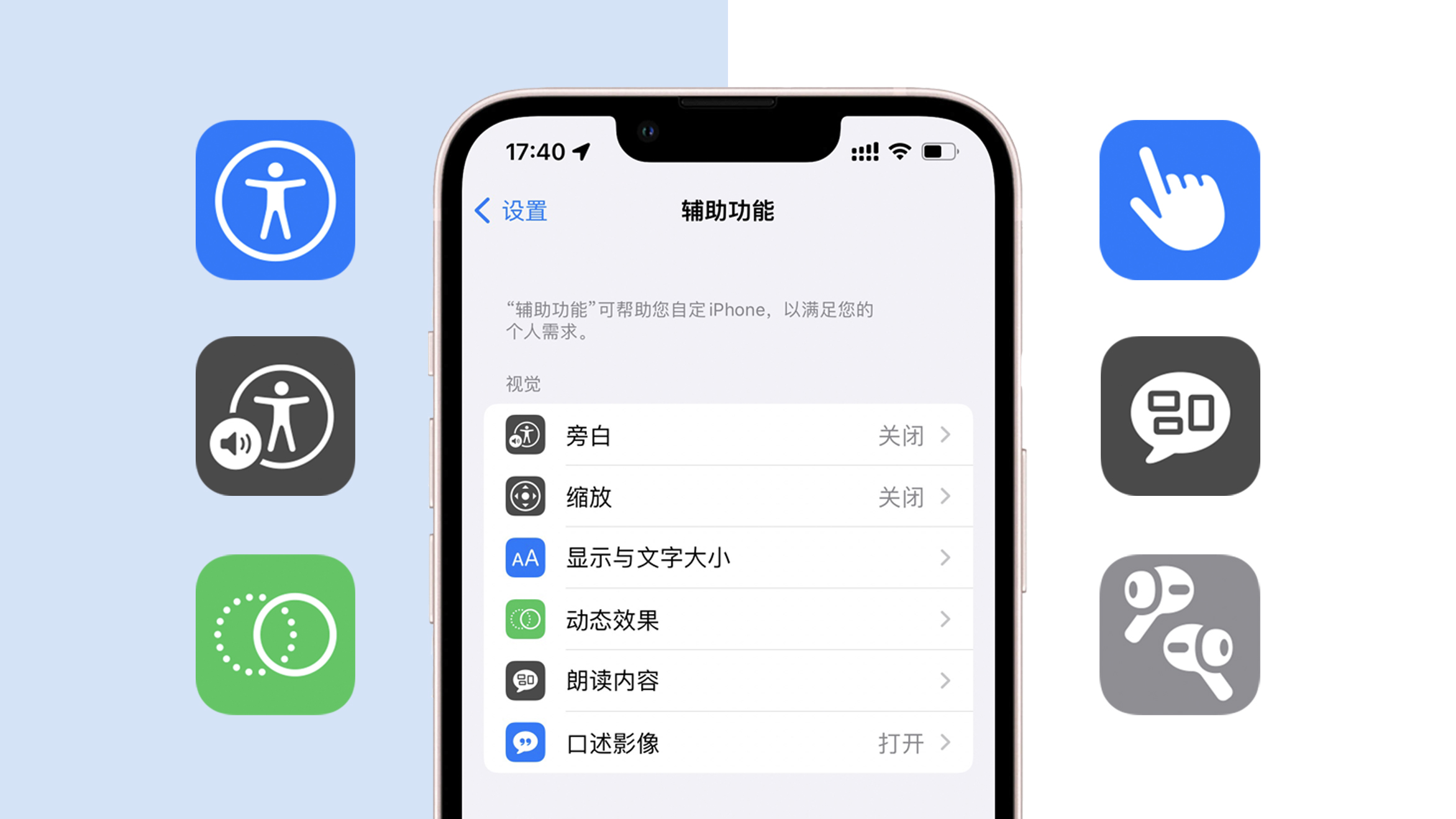 iphone辅助功能详细讲解,iphone的辅助功能怎么调最好