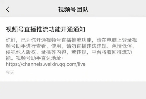 视频号都能够推流直播了，你还在犹豫吗？