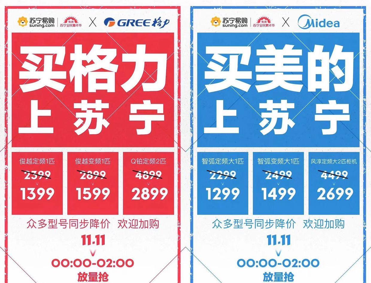 苏宁家电限时钜惠,双十一苏宁抢前多少名五折