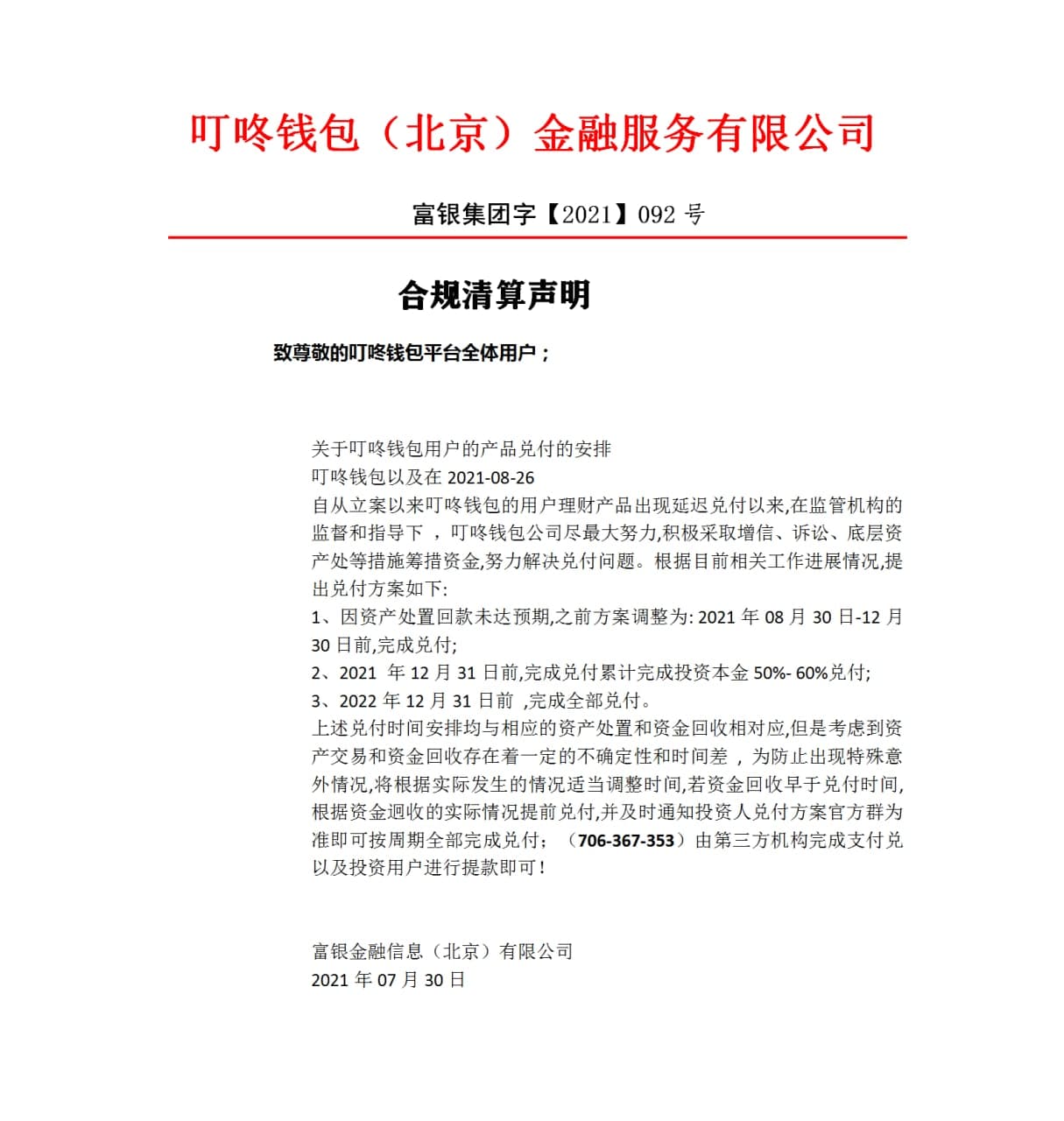 叮咚钱包三次回款,p2p叮咚钱包爆雷内部回款