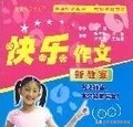 读文章行家杨克顺编著的《快乐文章新教案》一书有感