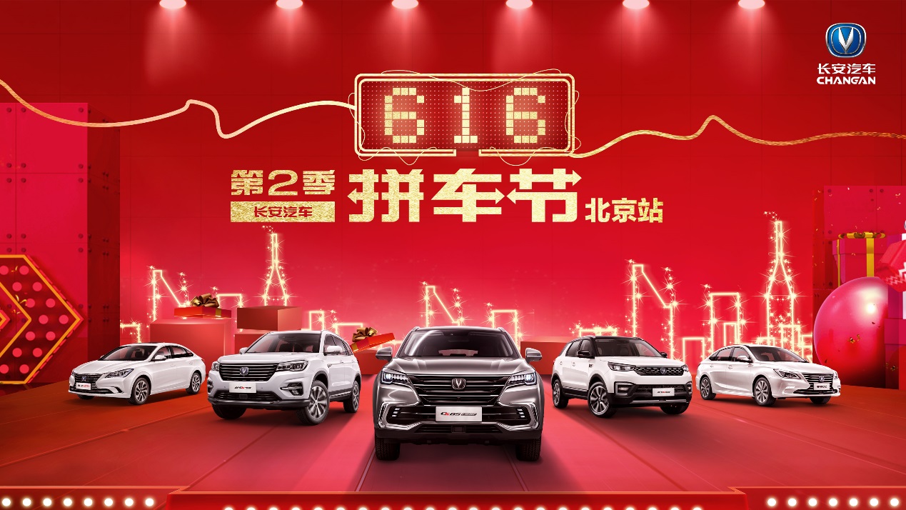 长安汽车818全民拼车节火热报名中,长安618拼车节优惠