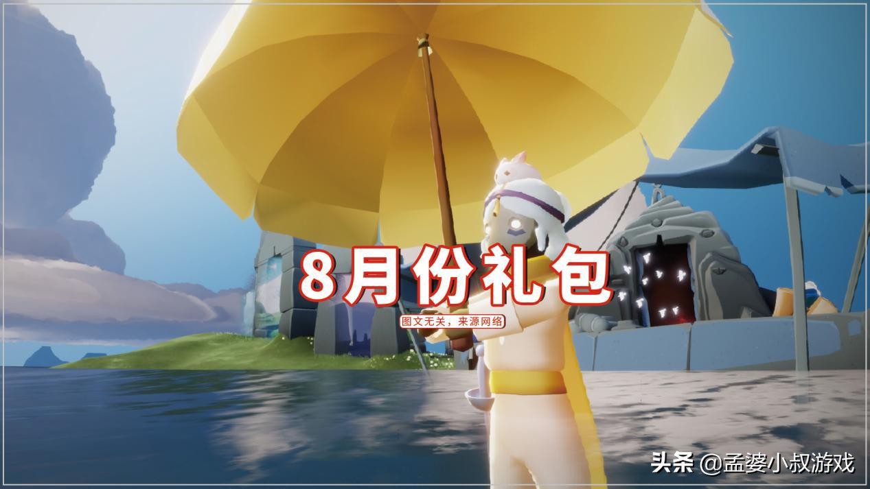 光遇：截止到8月，今年13个礼包，一共1290元