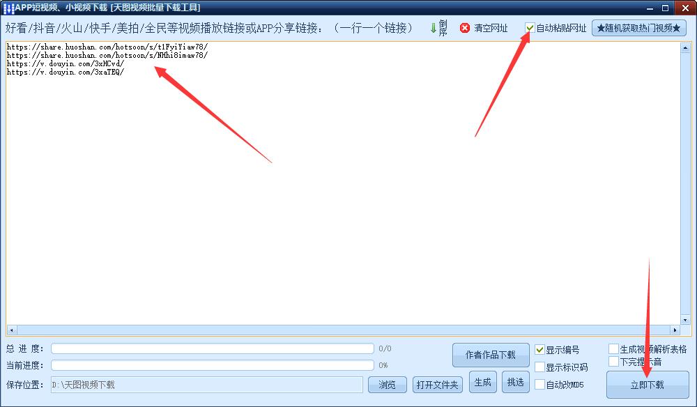 怎么快速批量去水印*载下**抖音火山版小视频？这五步骤教你轻松解决
