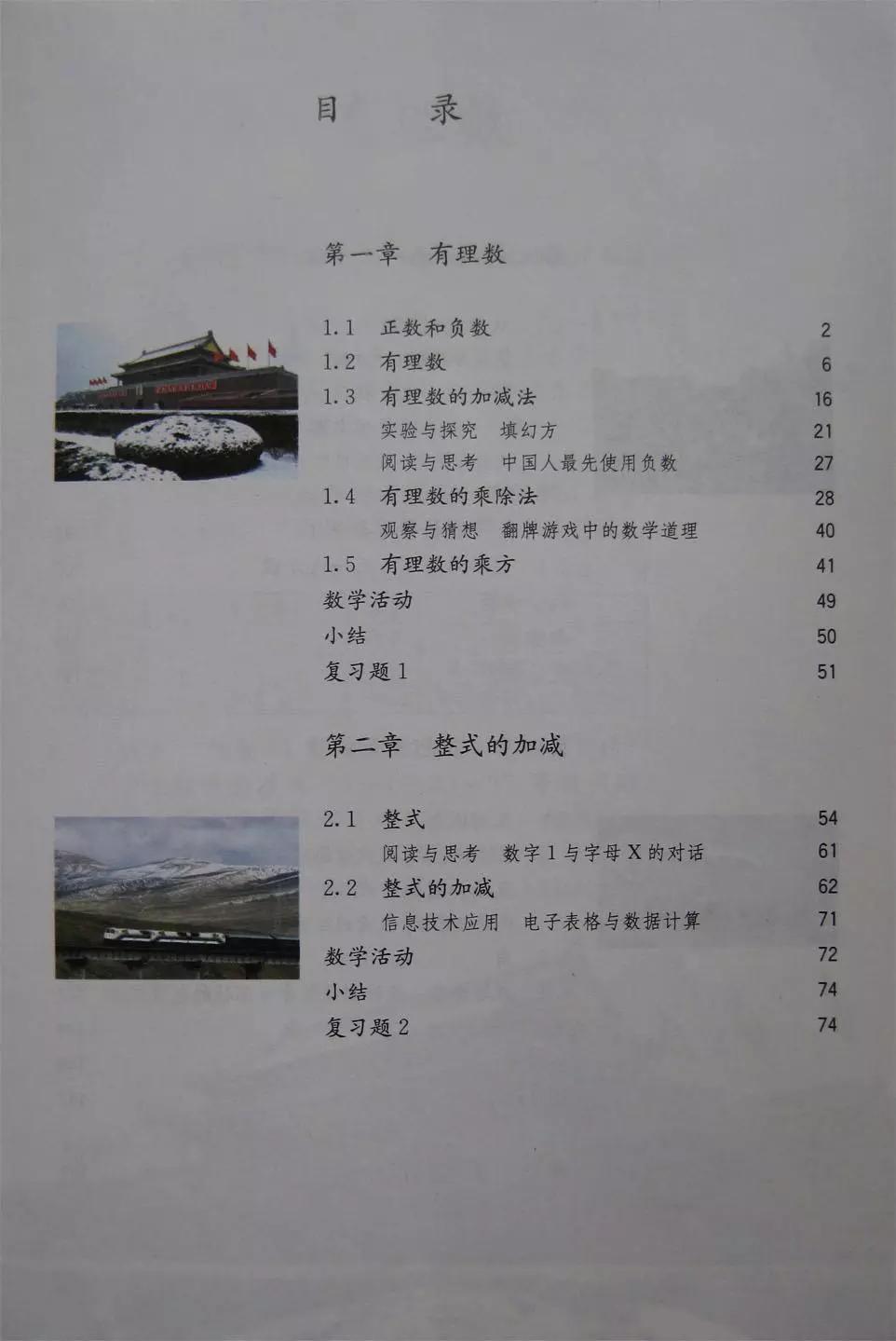 预习必备|初中数学人教版，七年级上册电子课本