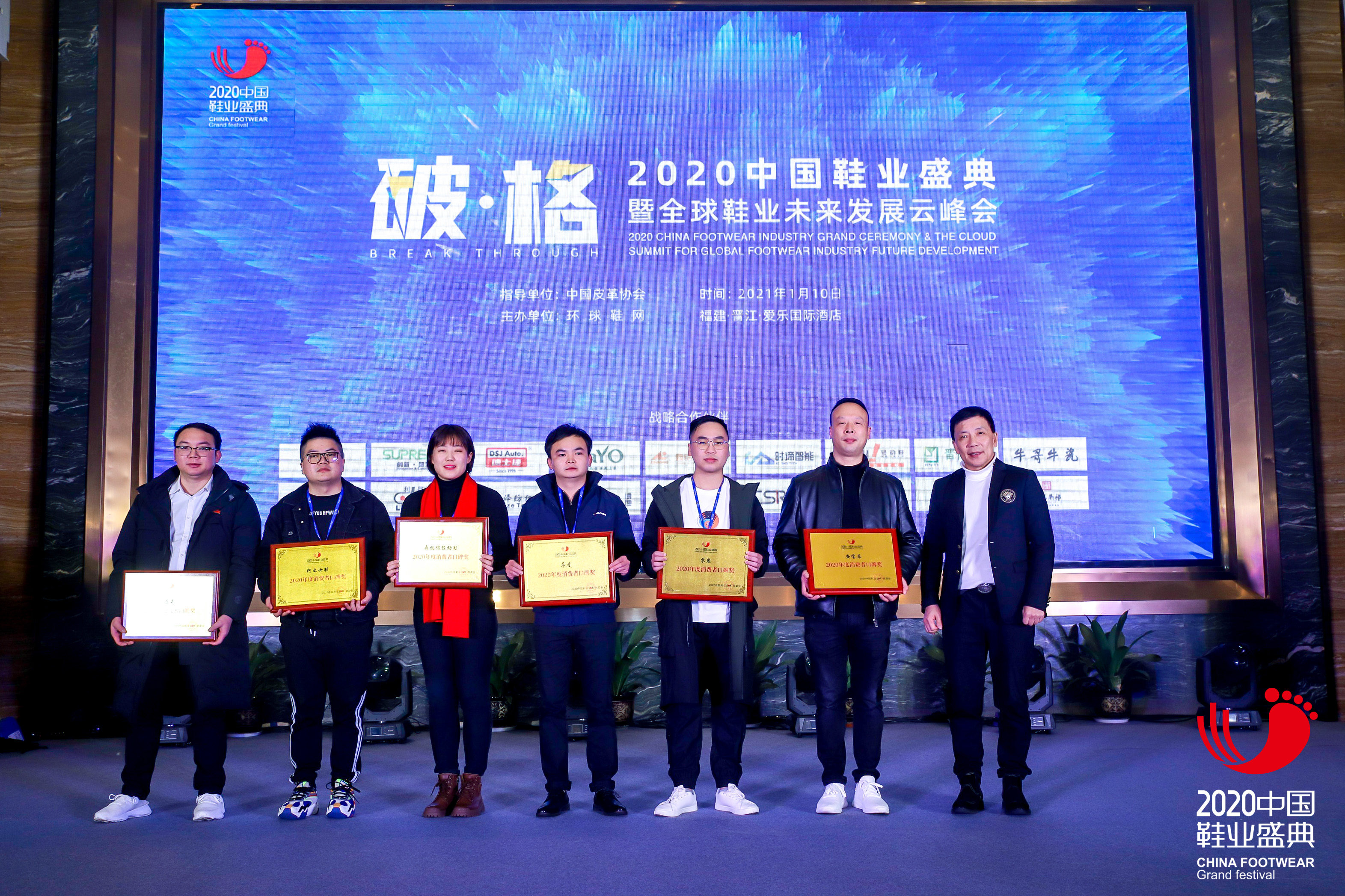 荣耀：阿么女鞋获中国鞋业盛典“2020年度消费者口碑奖”