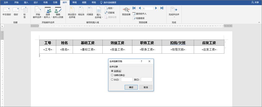 word文档批量打印奖状方法完全版,word如何一页纸打印多个工资条