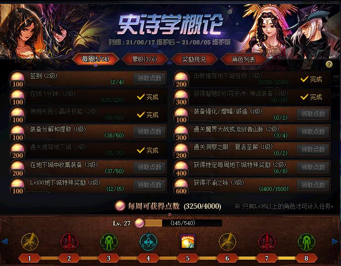 dnf史诗之路快速史诗毕业,史诗学概论如何获得一套史诗