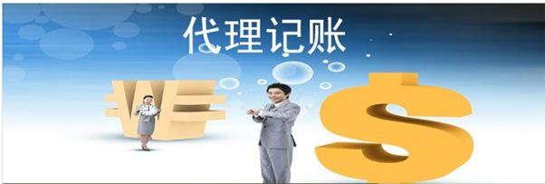 形形色色的低价“E”代账公司究竟是怎样的存在？