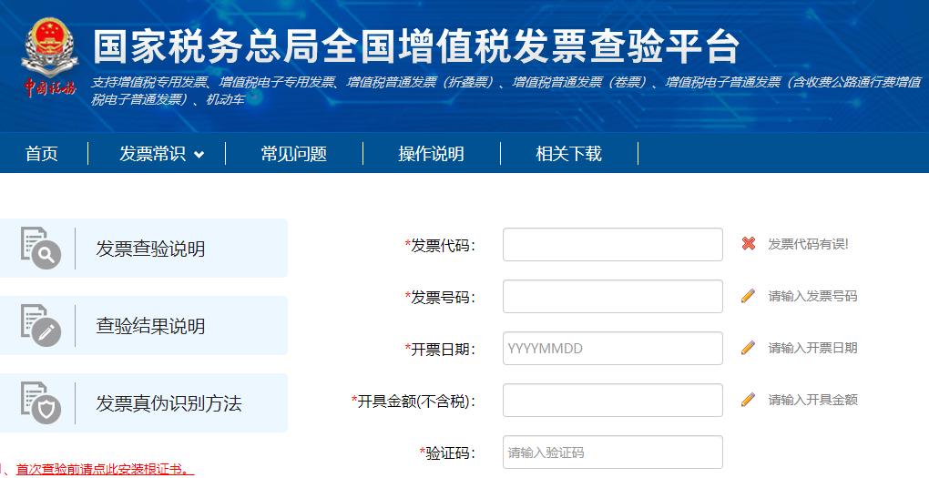 发票真伪难辨让你频频掉坑？送你一份续命法宝：发票查验秘籍