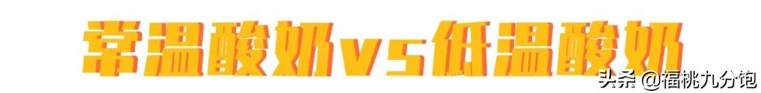 选牛奶三大标准,选酸奶攻略