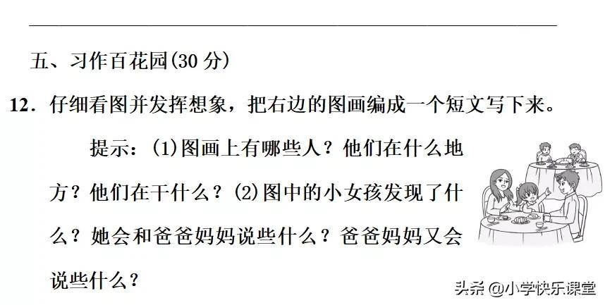 三年级上册5-8单元语文知识点归纳,三年级下册语文第二单元文章300字