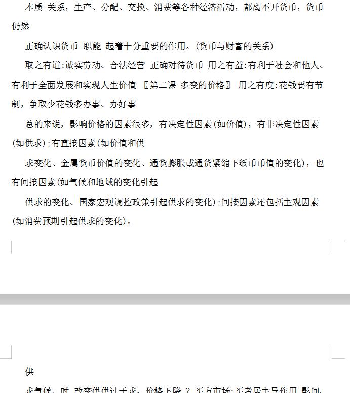 高中政治必修一知识点总结完全,高中政治必修一全部知识点讲解