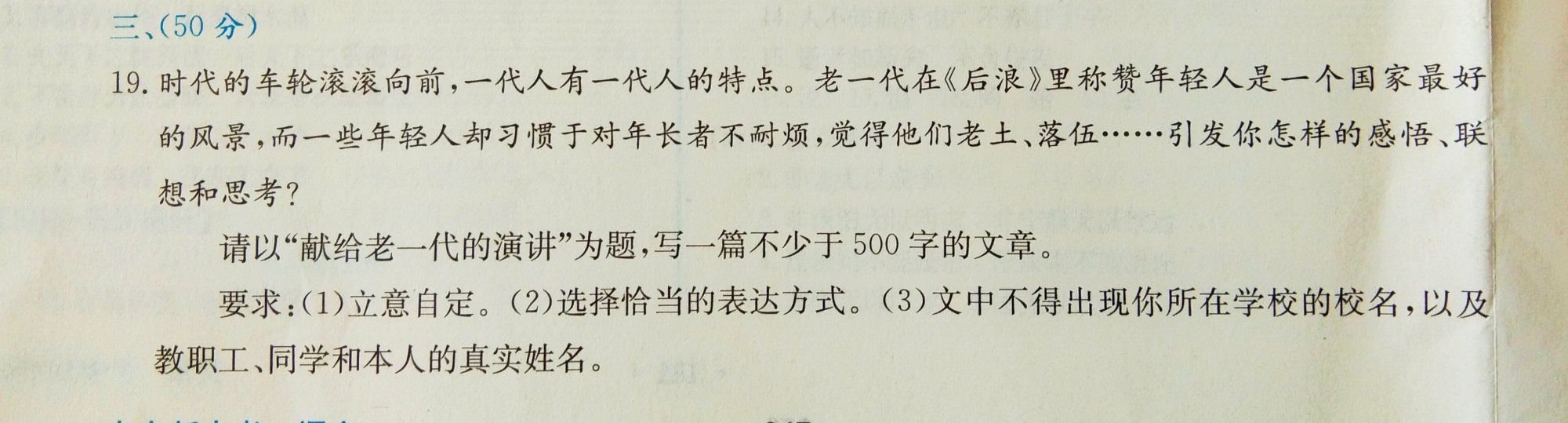献给老一代的演讲为题写一篇文章,以我的选择为题写一篇演讲稿