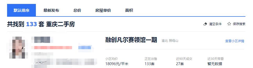 重庆二手房最多小区排名,重庆二手房哪些小区性价比高