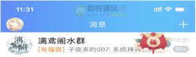 IM软件红包技术解密,十:手Q客户端针对2020年春节红包的技术实践
