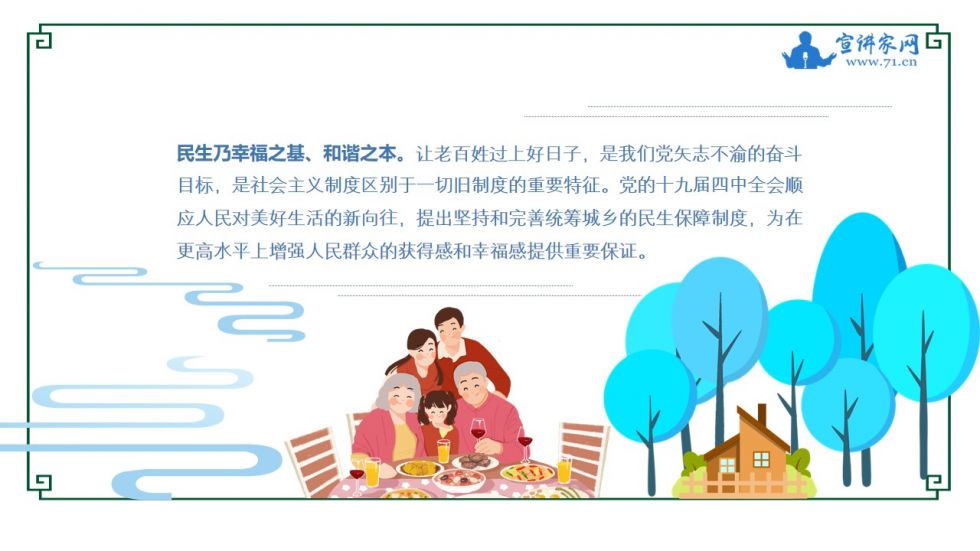 宣讲家课件：【中国制度面对面⑨】民生保障制度如何惠及全体人民？