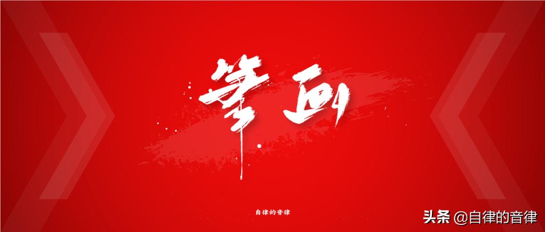 如何打造PPT中可用的笔画素材？我手把手教你啊