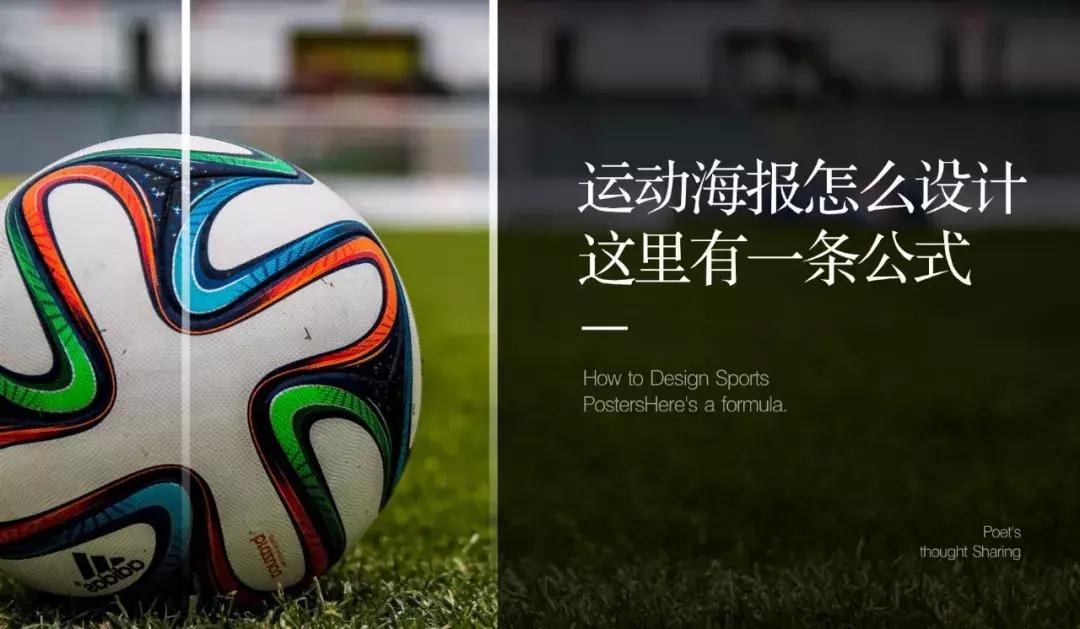 运动风格海报设计思路,文字环绕运动型海报