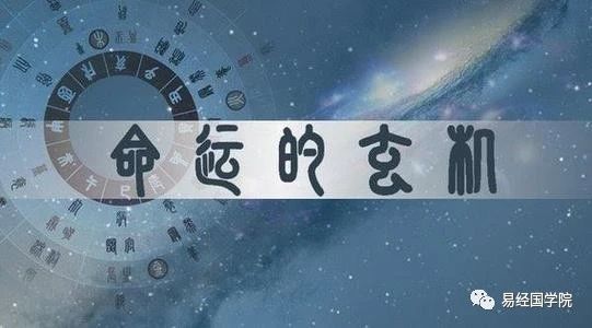 赵惠东国学易术完全版,易经运气变好的方法