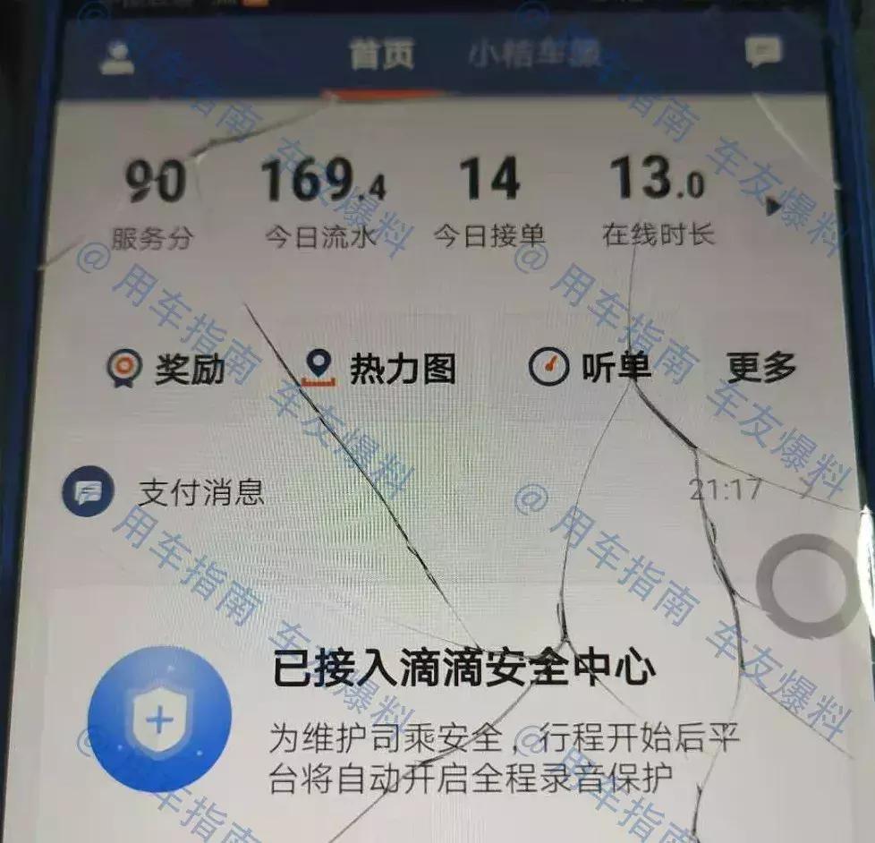 网约车司机没有X生活