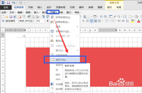 wpsword文档无法编辑,word文档无法编辑怎么解决