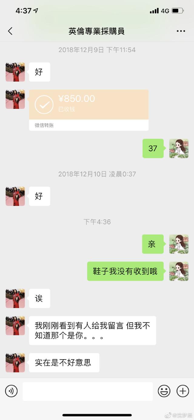 沈梦辰和张馨予的代购是真的吗,张馨予和沈梦辰的代购是真的吗