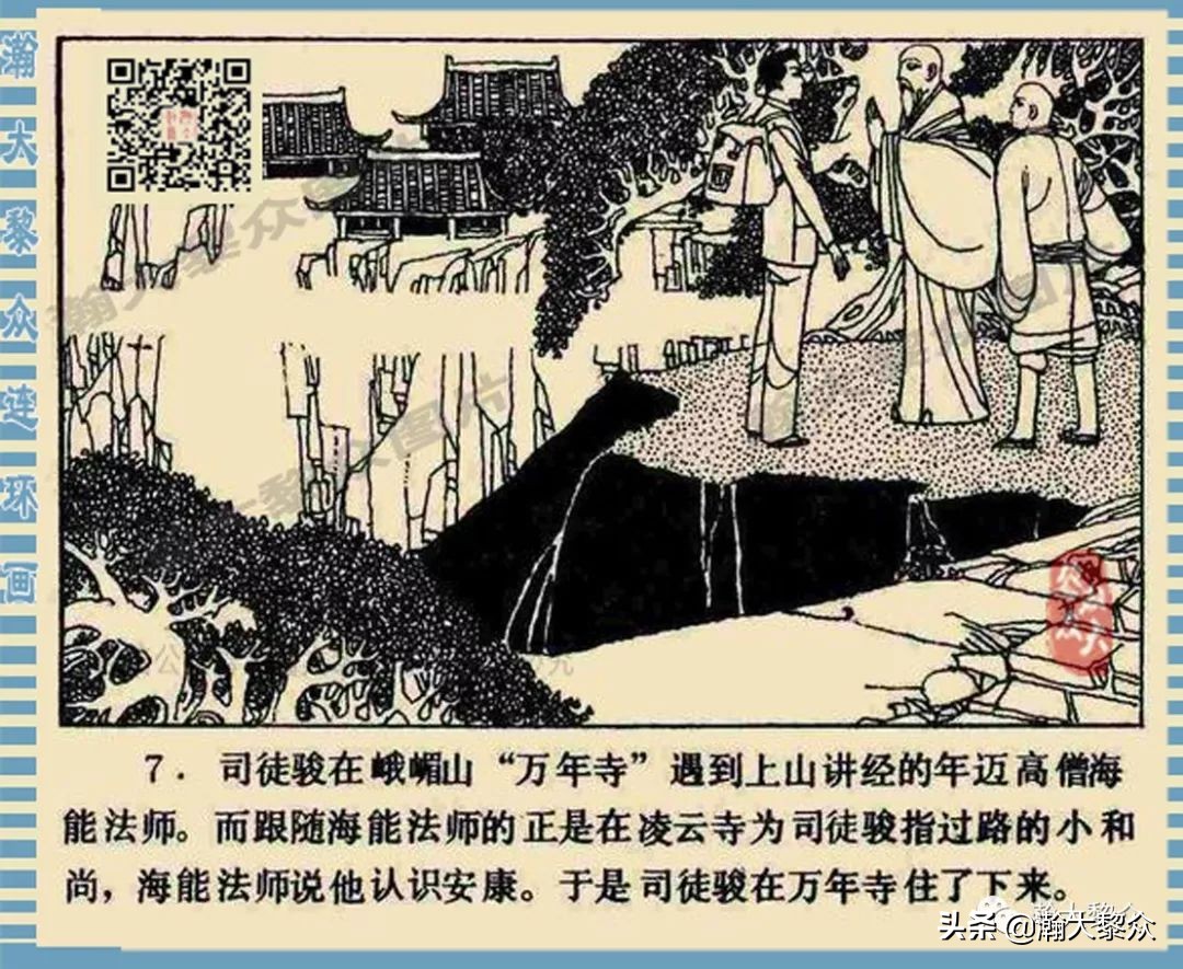 卢延光武侠连环画,大佛下的鬼影连环画