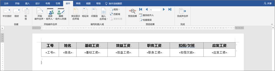 word文档批量打印奖状方法完全版,word如何一页纸打印多个工资条