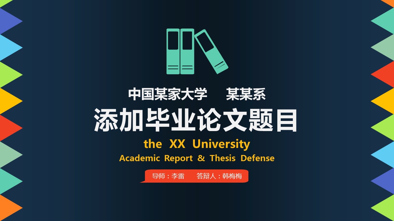 如何制作ppt多元化形状,ppt技巧有六个模块