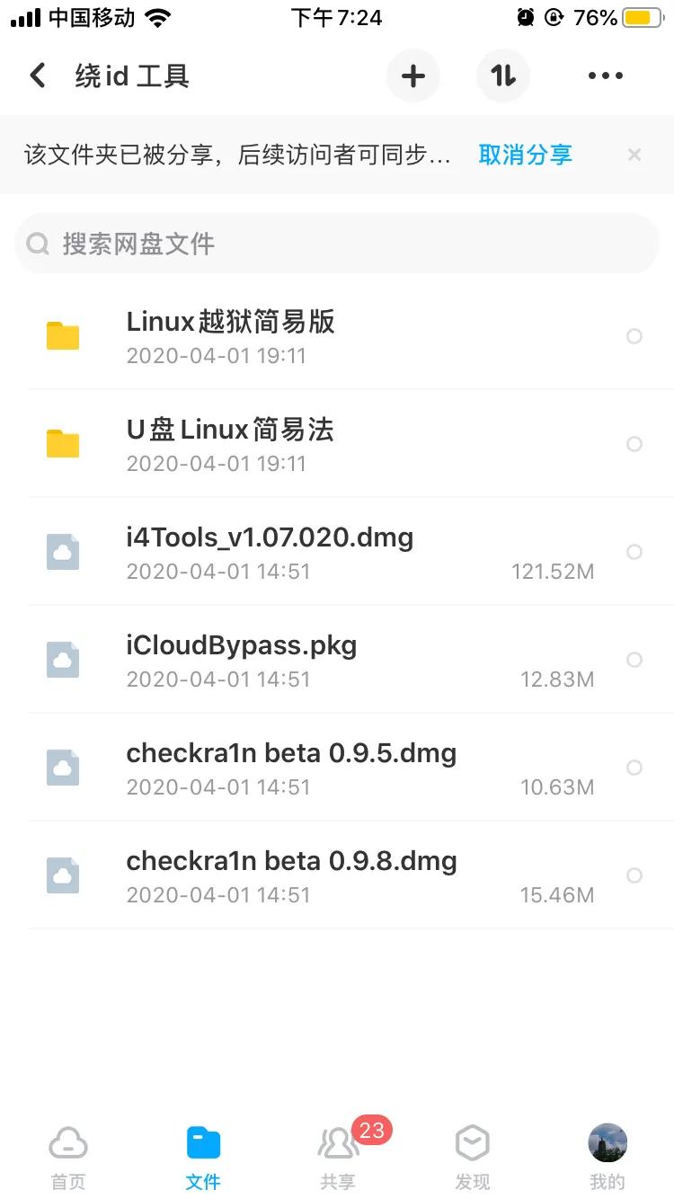 苹果手机激活绕过id的详细教程,iphone越狱后能够绕过id验证吗