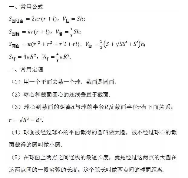 高中数学人教版公式总结大全集,高中数学重要公式大全完全版
