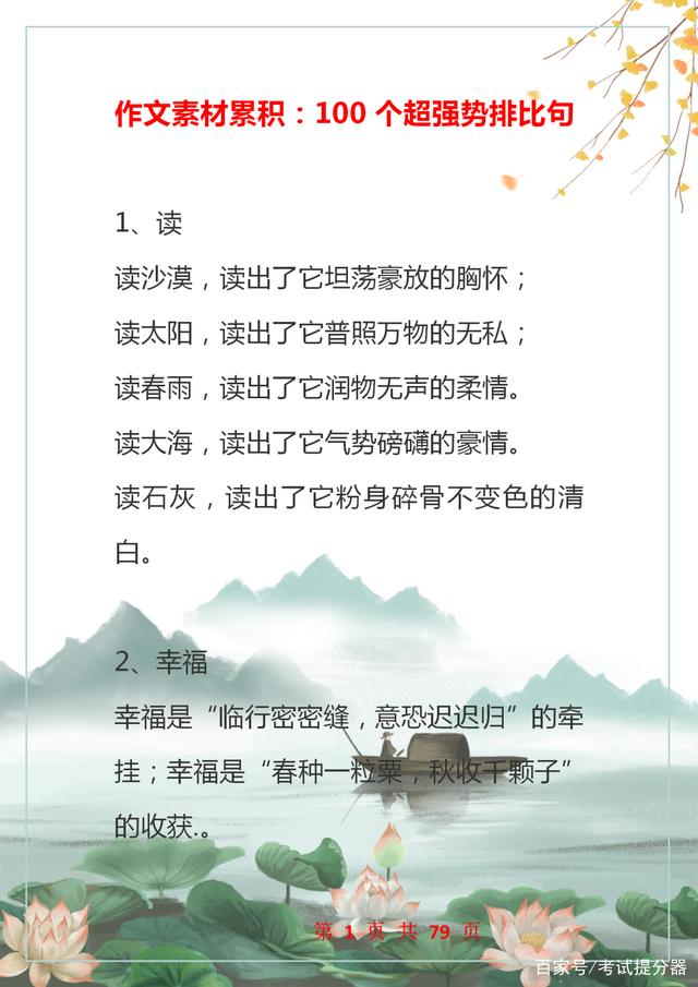 写作素材再字型排比句40例,文章素材人民日报气势恢宏排比句