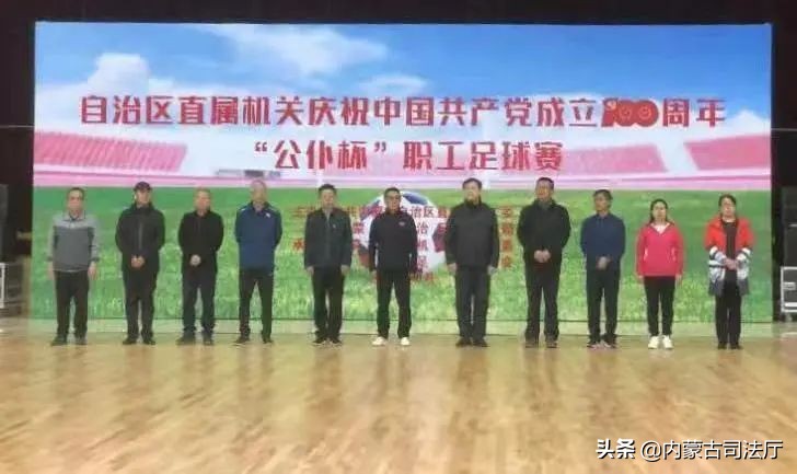 内蒙古直属机关庆祝中国*产党共**成立100周年“公仆杯”足球赛在自治区法治培训中心开幕