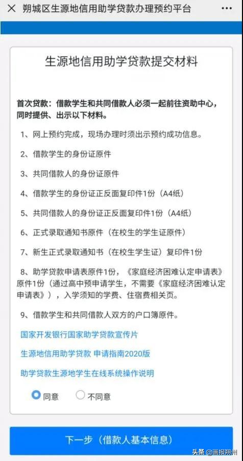 农商助学贷款首贷申请流程,生源地助学贷款首贷线上操作流程