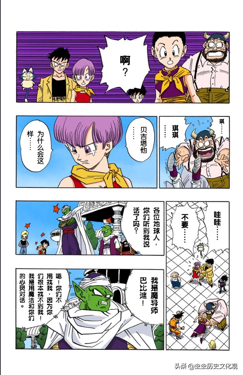 龙珠全彩版漫画第466—470话
