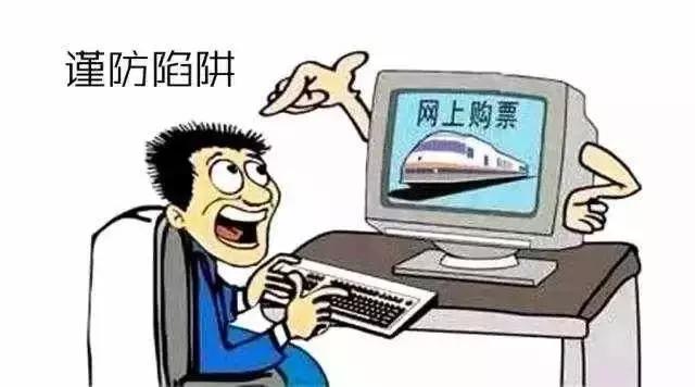 火车票搭售怎么处罚,网上买火车票的套路