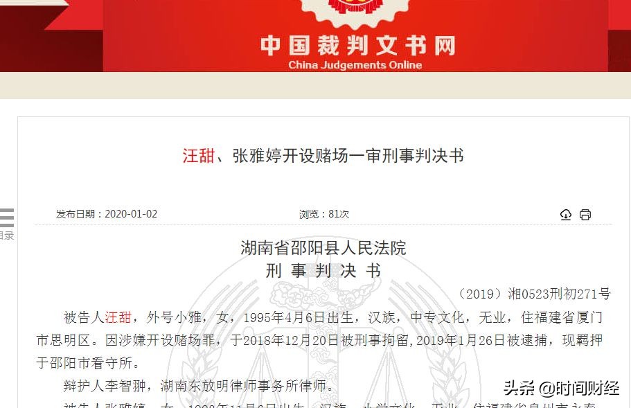 福建95后女子开“帝王娱乐”捞400万被赌徒举报判刑工作室在马来西亚