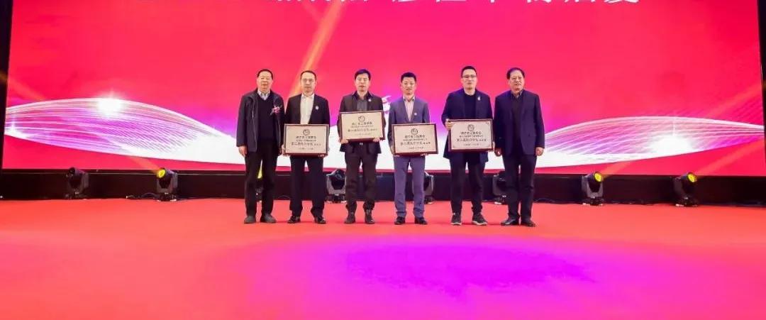 上饶联合商会年会,上饶浙江商会会长