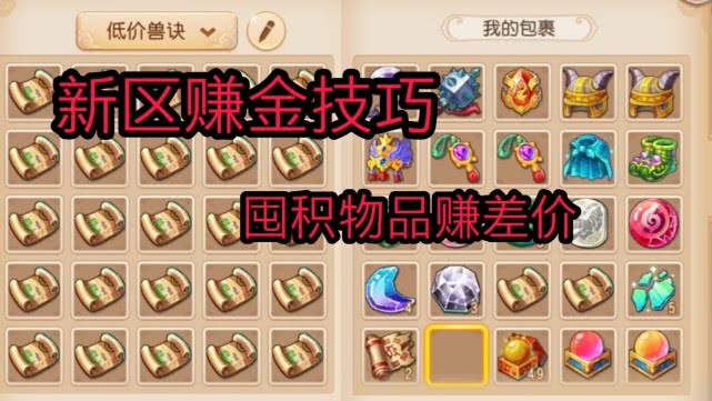 梦幻西游手游新区新手赚金币,梦幻西游新区五开赚钱攻略详细