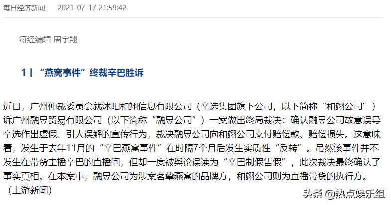 欠辛巴一个道歉？燕窝事件真相出炉，网上呐喊堪称再次招黑