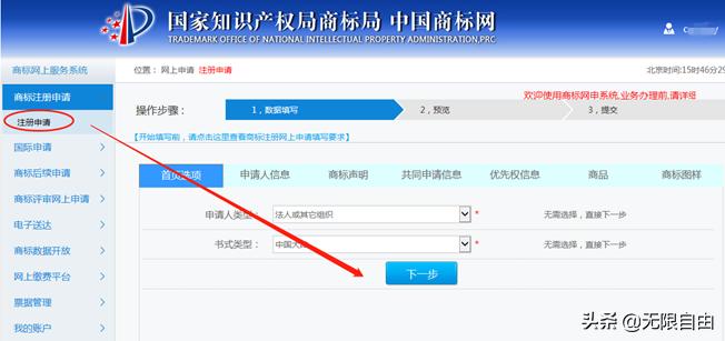 注册品牌申请商标流程,个体户商标申请操作流程详细教程