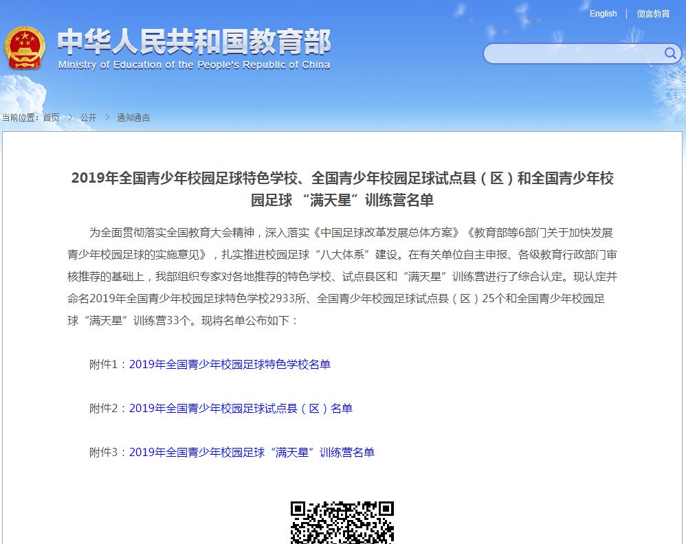 重磅！沈阳这22所学校被国家点名表扬！看看有你认识的吗？