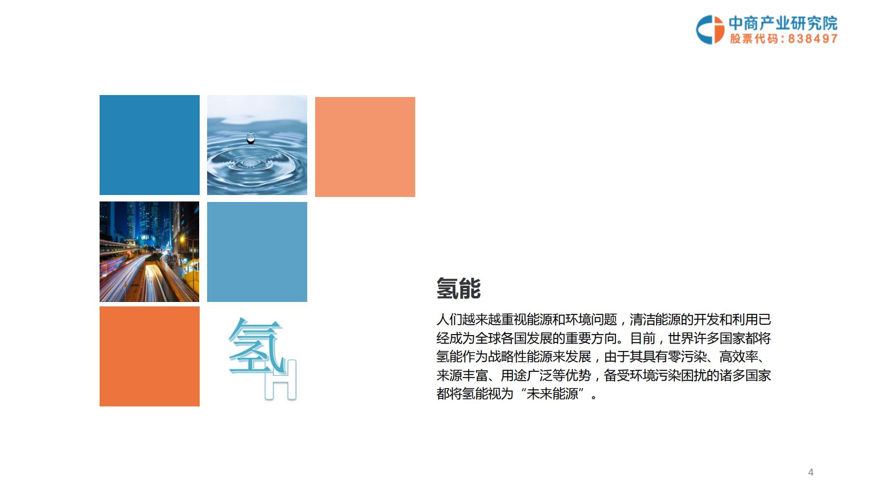 氢能源行业深度报告,氢能源全面报告2019