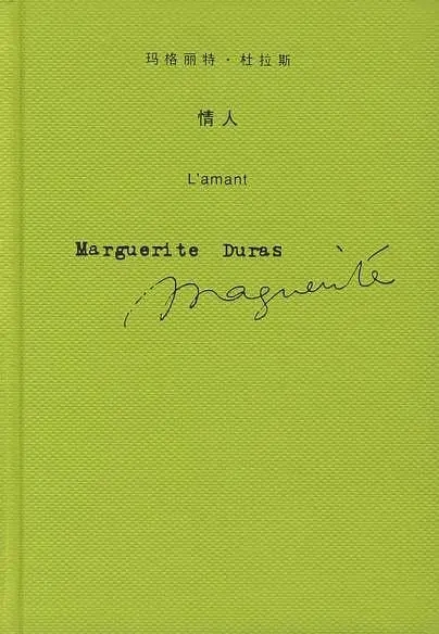 《情人》：枯冷笔运书写超越欲望的情爱与成长