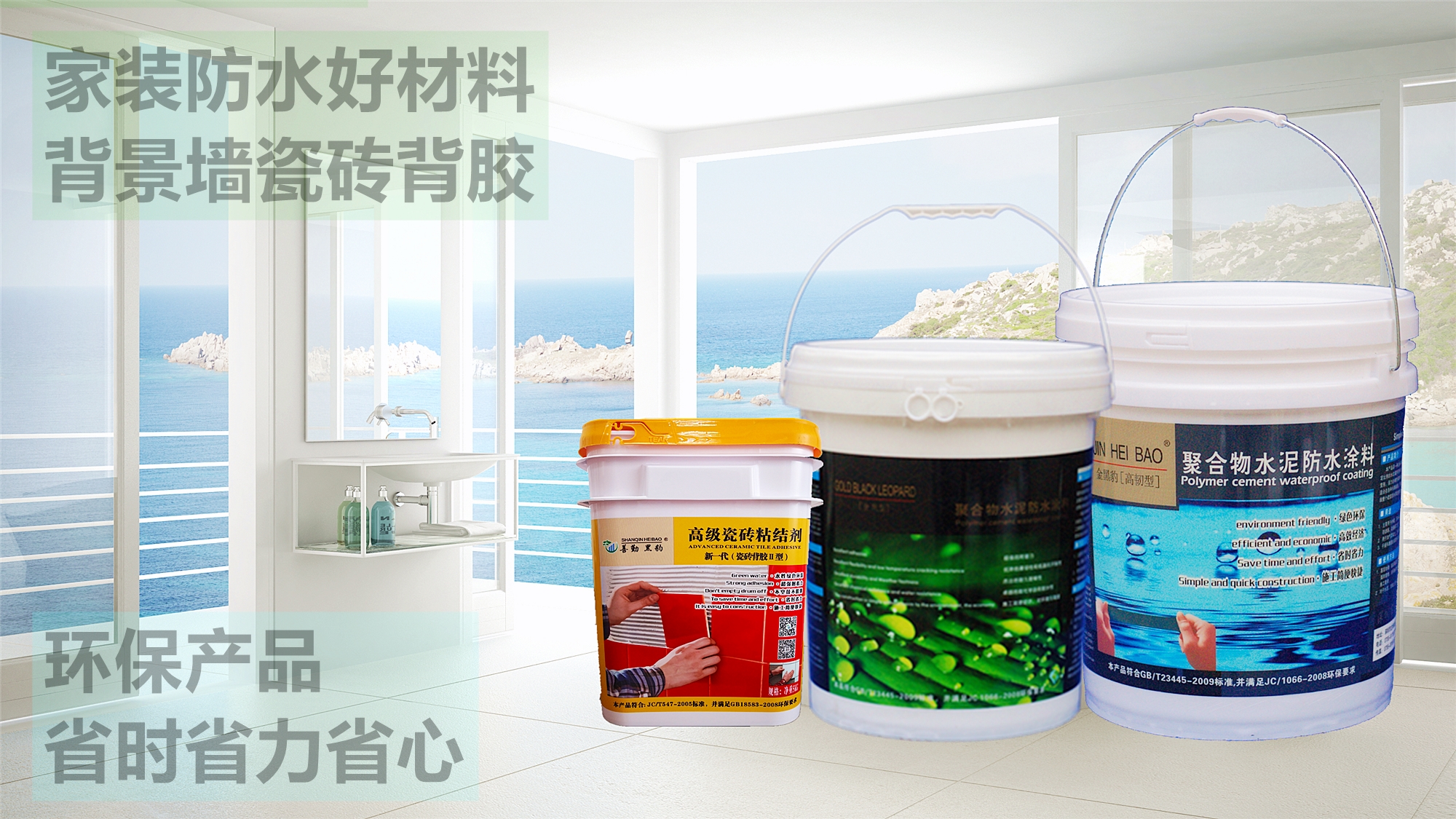 黑豹js-2型聚合物水泥防水涂料,黑豹王js聚合物水泥基防水涂料