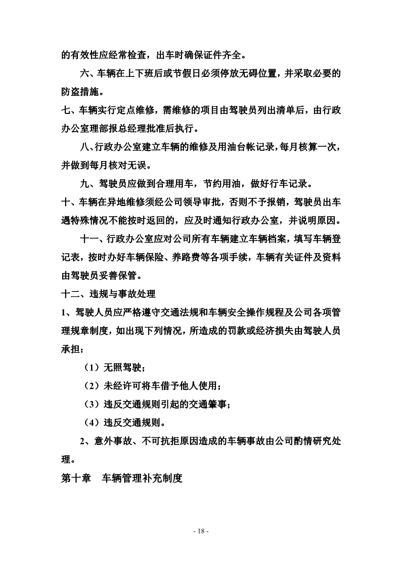 科技公司管理制度大全完全版,最全的公司管理制度完全版