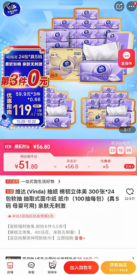 买纸抽上抖音,买纸抽搜什么